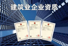 一般注册建筑公司需要哪些资质-上海虎置